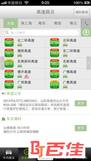 深圳交警