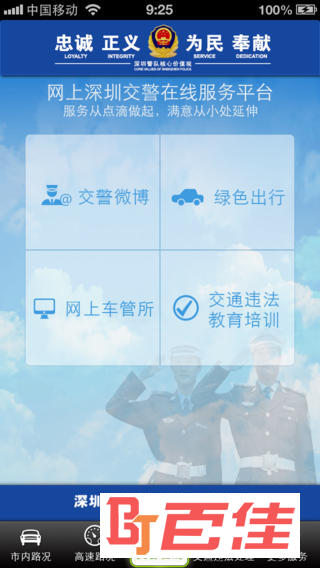 深圳交警