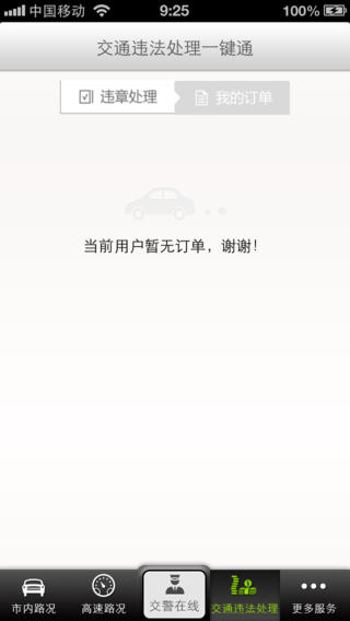 深圳交警