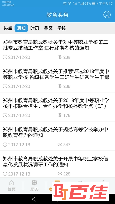 郑州教育信息网