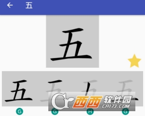 五笔查字法