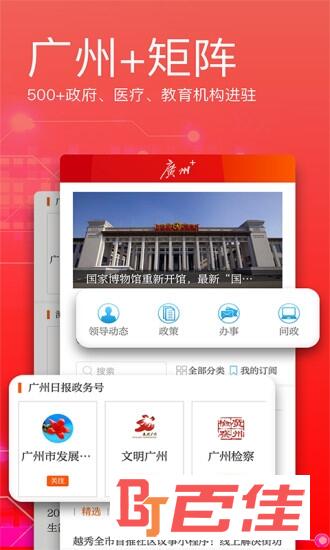 广州日报网官方app