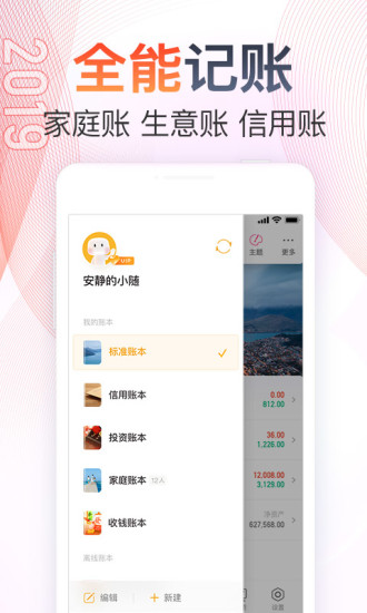 随手记app