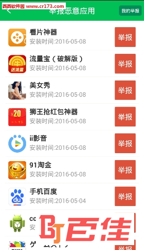 12321举报中心