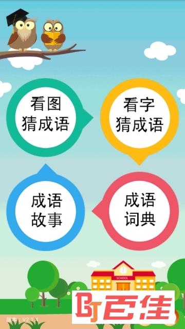 成语大全