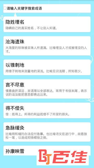 成语大全