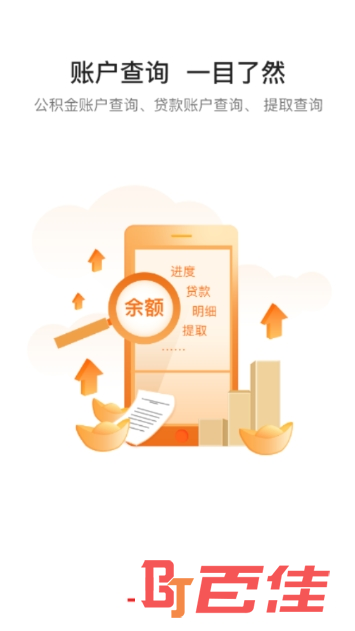 黄山公积金app