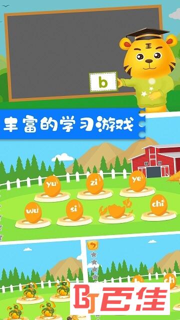 儿童拼音游戏