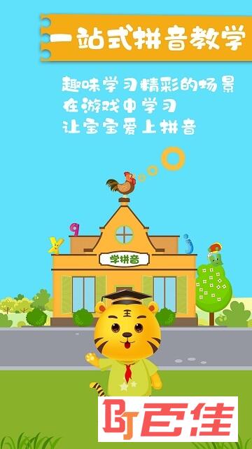 儿童拼音游戏