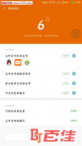 miui8小米安全中心