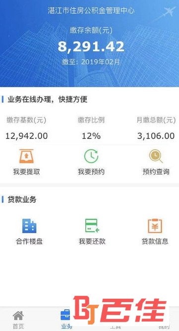 湛江公积金查询中心