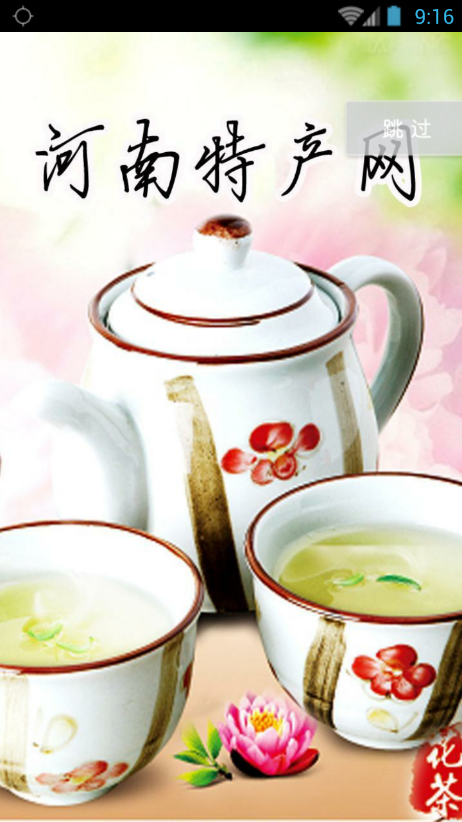 河南特产网