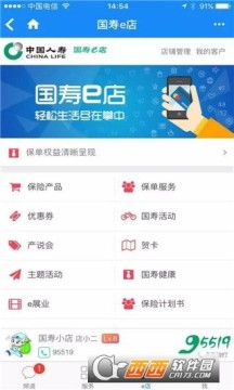 中国人寿e店app