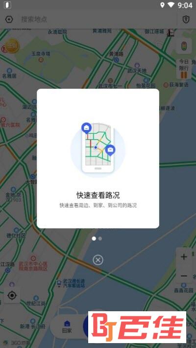 快路况导航软件