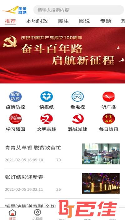全景潞城