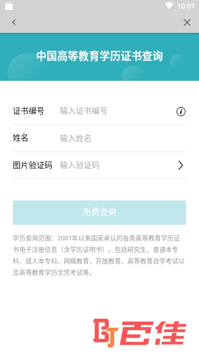 学信网app最新版