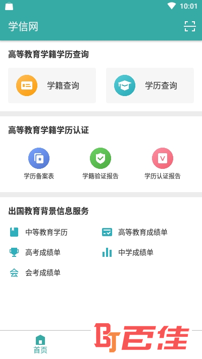 学信网app最新版