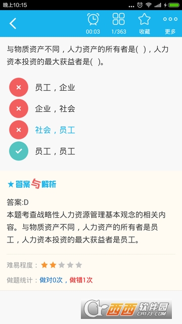 中级人力资源管理师