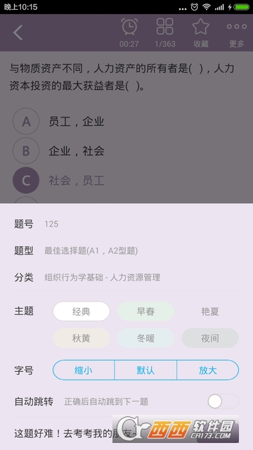 中级人力资源管理师