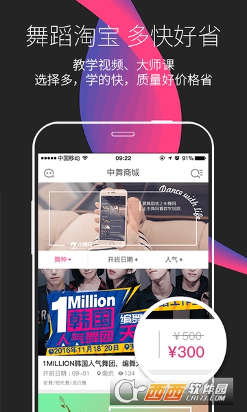 中舞网