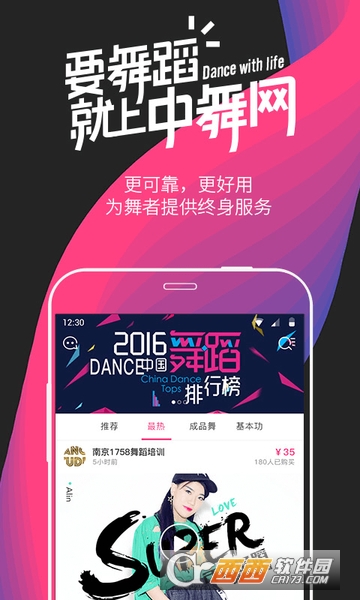 中舞网