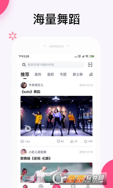 中舞网手机版