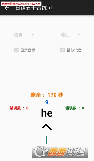 日语五十音练习