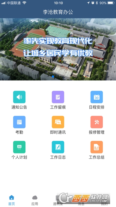 李沧教育办公