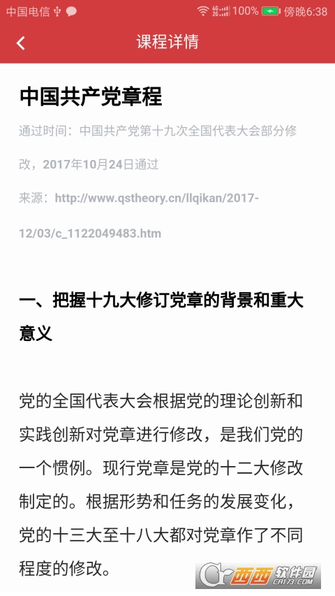 广东省干部网络学院