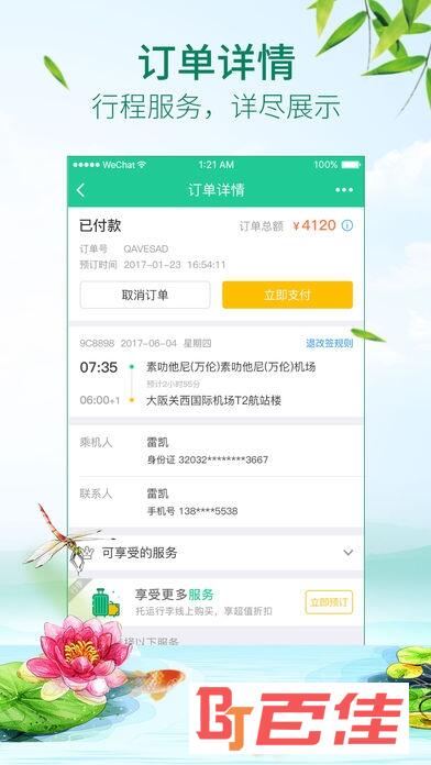 春秋航空特价机票