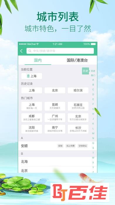 春秋航空特价机票