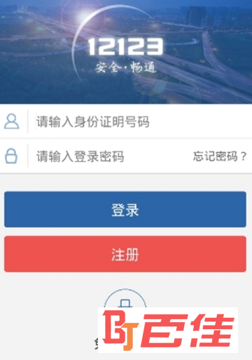 山东交管app