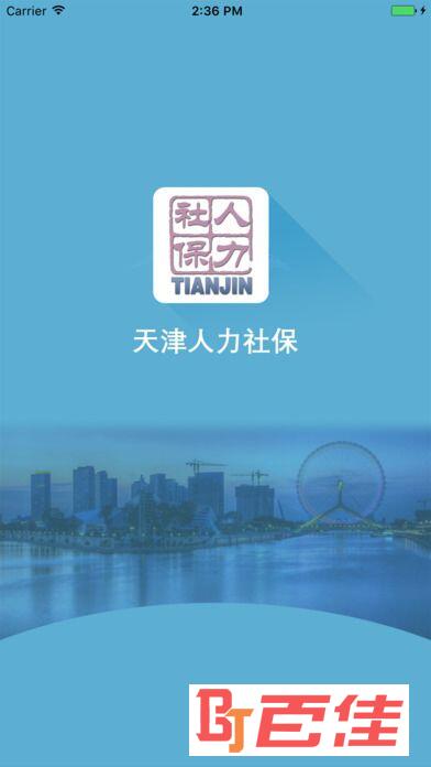 天津人力社保