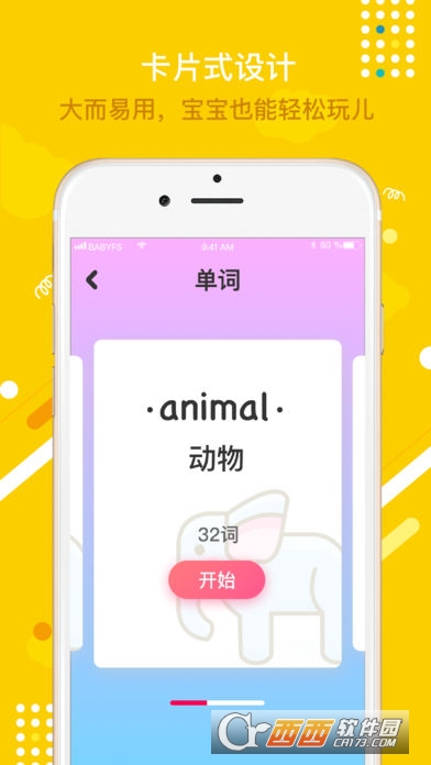 宝宝玩英语