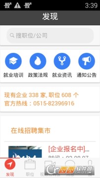 射阳e就业app