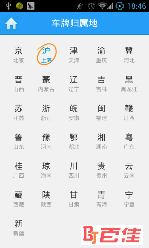 上海交通违章查询