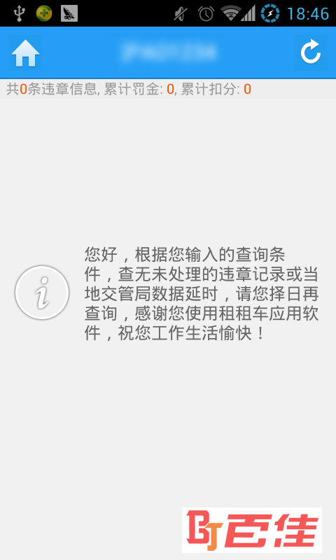 上海交通违章查询