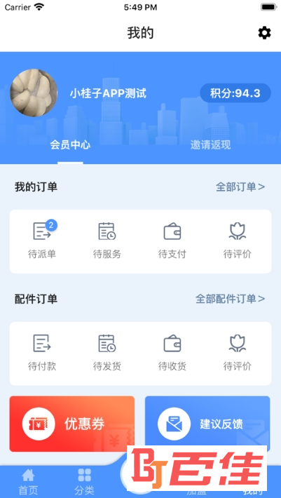 爱家生活吧app