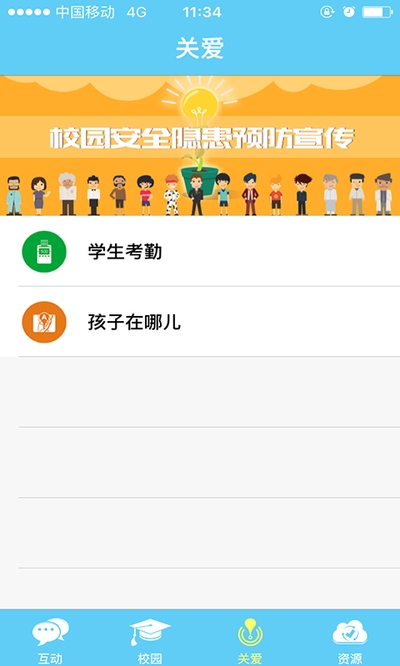 云南和校园app