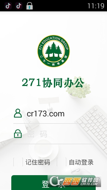 271协同办公