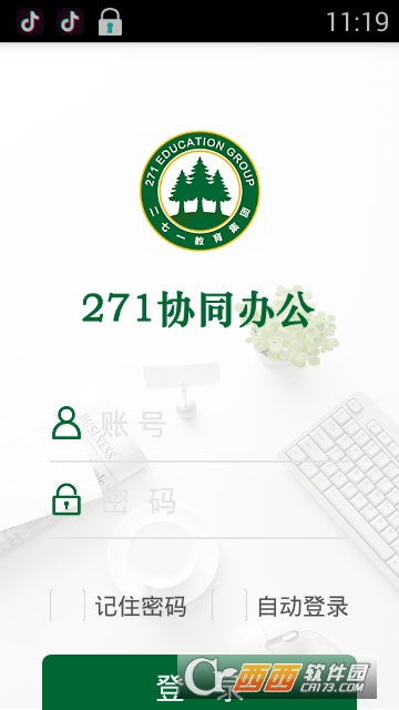 271协同办公