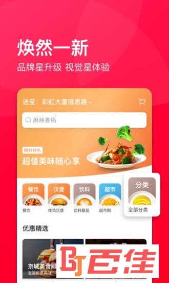 饿了么星选