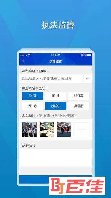 全国旅游监管