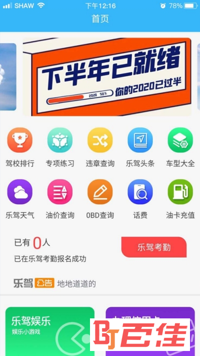 乐驾