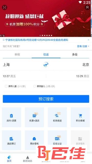 东方航空值机网上值机