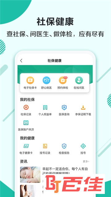 杭州市民卡社保查询app