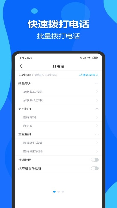 自动拨号打电话助手