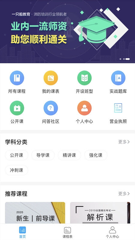 一只船教育app