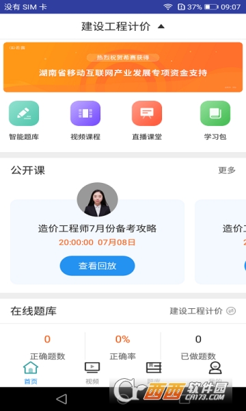一级造价工程师考试