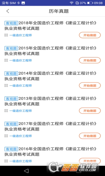 一级造价工程师考试